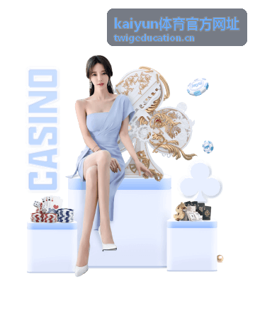 kaiyun体育官方网址观众服务与咨询台